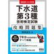 下水道第3種技術検定試験 攻略問題集〈2023-2024年版〉 [単行本]