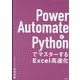 Power AutomateとPythonでマスターするExcel高速化 [単行本]