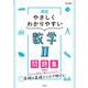 高校やさしくわかりやすい問題集 数学Ⅱ [全集叢書]