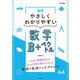 高校やさしくわかりやすい 数学Ｂ＋ベクトル [全集叢書]