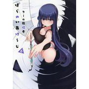 ぱらのいあけ～じ(6)(MeDu COMICS) [コミック]