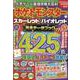 人気ゲーム最強攻略大百科（MSムック） [ムックその他]