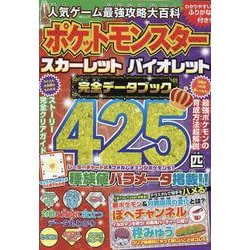 人気ゲーム最強攻略大百科（MSムック） [ムックその他]
