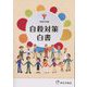 自殺対策白書〈令和4年版〉 [単行本]