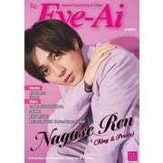 Eye-Ai 2023年2月号－【表紙:永瀬廉(King & Prince)】 [単行本]