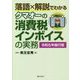 落語×解説でわかる クマオーの消費税インボイスの実務〈令和5年施行版〉 [単行本]