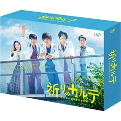 祈りのカルテ研修医の謎解き診察記録 Blu-ray BOX [Blu-ray Disc]