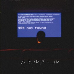 404error／ボトルメール