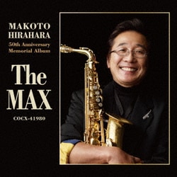 平原まこと／平原まこと 50周年記念 メモリアルアルバム ～The MAX～