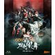 劇場版 舞台『刀剣乱舞』維伝 朧の志士たち [Blu-ray Disc]