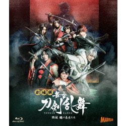 劇場版 舞台『刀剣乱舞』維伝 朧の志士たち [Blu-ray Disc]
