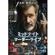 ミッドナイト・マーダー・ライブ [DVD]