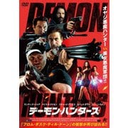 デーモン・ハンターズ