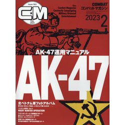 COMBAT (コンバット) マガジン 2023年 02月号 [雑誌]