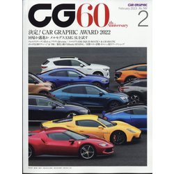 CG (カーグラフィック) 2023年 02月号 [雑誌]