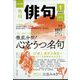 俳句 2023年 01月号 [雑誌]