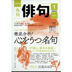 俳句 2023年 01月号 [雑誌]