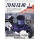 溶接技術 2023年 01月号 [雑誌]