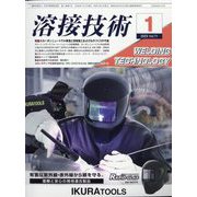 溶接技術 2023年 01月号 [雑誌]