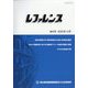 レファレンス 2022年 12月号 [雑誌]