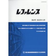 レファレンス 2022年 12月号 [雑誌]