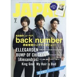 ROCKIN'ON JAPAN (ロッキング・オン・ジャパン) 2023年 02月号 [雑誌]