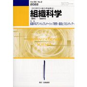 組織科学 2022年 12月号 [雑誌]