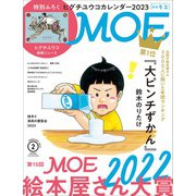 MOE (モエ) 2023年 02月号 [雑誌]