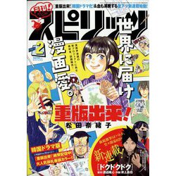 月刊!スピリッツ 2023年 2/1号 [雑誌]