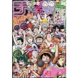 ヨドバシ.com - 週刊少年ジャンプ 2023年 1/23号(合併号) [雑誌] 通販