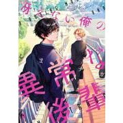 冴えない俺の異常な後輩(from RED COMICS<032>) [コミック]