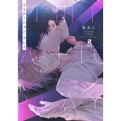 イミテーション・プレイ(from RED COMICS<033>) [コミック]