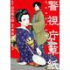 警視庁草紙‐風太郎明治劇場‐（6）(モーニング　KC) [コミック]