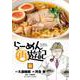 らーめん再遊記<６>(ビッグ コミックス) [コミック]