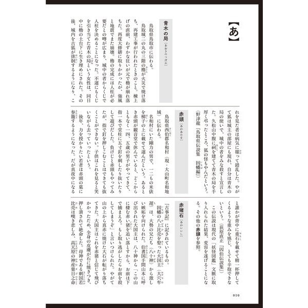 裁断済み 日本怪異妖怪辞典 全巻 朝里樹監修 「日本怪異妖怪事典」シリーズ全8巻完結｜PressWalker