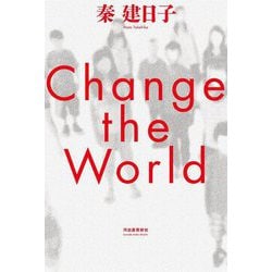 Change the World [単行本]