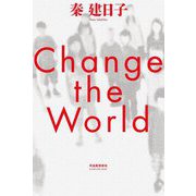 Change the World [単行本]