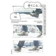 歩くこと、または飼いならされずに詩的な人生を生きる術 [単行本]