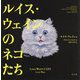 ルイス・ウェインのネコたち [単行本]