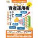 マイナビムック　どんどんお金を増やす！かしこい資産運用術 2023年版(マイナビムック) [ムックその他]