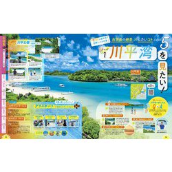 ヨドバシ.com - るるぶ石垣 宮古 竹富島 西表島'24(るるぶ情報版