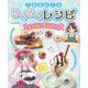 1年生からのらくらくレシピ チョコレートスイーツ [全集叢書]