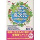 地球の生きもの高次元DNA wave [単行本]