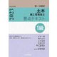 第一次検定 土木施工管理技士 要点テキスト1級〈2023〉 [単行本]