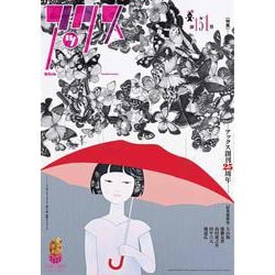 アックス　第151号<第151号> [コミック]