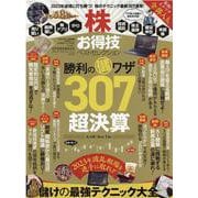 株お得技ベストセレクション（SHINYUSHA MOOK） [ムックその他]