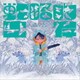 ポップしなないで／戦略的生存