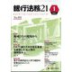 銀行法務21 (にじゅういち) 2023年 01月号 [雑誌]