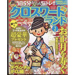 クロスワードランド 2023年 02月号 [雑誌]