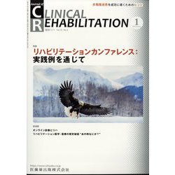 JOURNAL OF CLINICAL REHABILITATION (クリニカル リハビリテーション) 2023年 01月号 [雑誌]